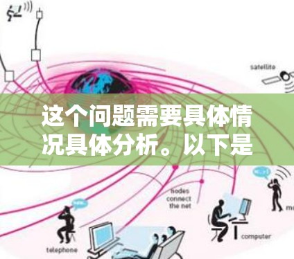 这个问题需要具体情况具体分析。以下是可能的原因
