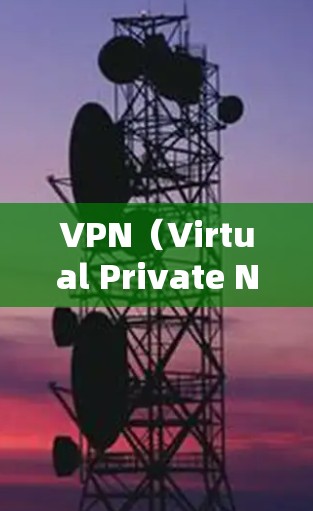 VPN（Virtual Private Network）通常是指用于安全地传输数据的技术，旨在将内部网络隔离，以便在外部环境中进行访问。而速度快知乎则涉及到知乎平台的内容传播速度和质量