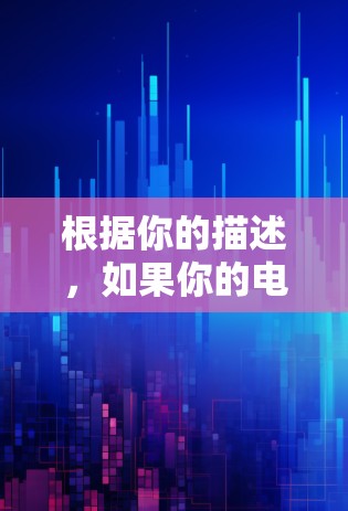 根据你的描述，如果你的电信连接VPN速度慢，可能是由于以下原因
