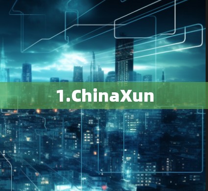 1.ChinaXun