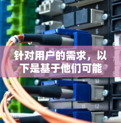 针对用户的需求，以下是基于他们可能的使用场景和需求，推荐适合的VPN软件