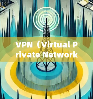 VPN（Virtual Private Network，VPN）是一个用于VPN服务的工具，主要用于保护个人数据、隐私和网络安全。以下是使用VPN的具体步骤和注意事项